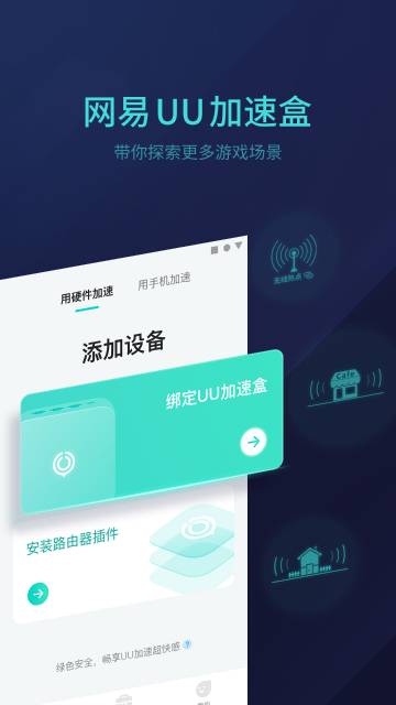UU主机加速介绍图