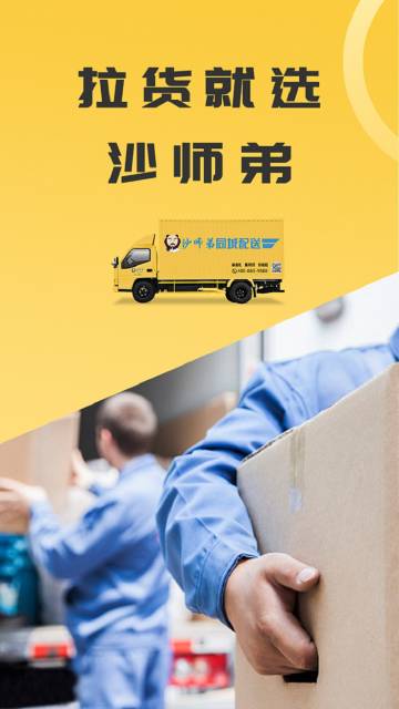 同城配送货主介绍图