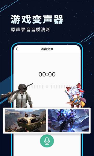 TT变声器介绍图