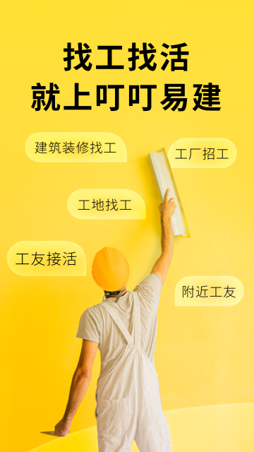 叮叮易建介绍图