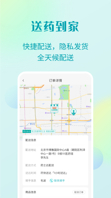 111医药馆介绍图
