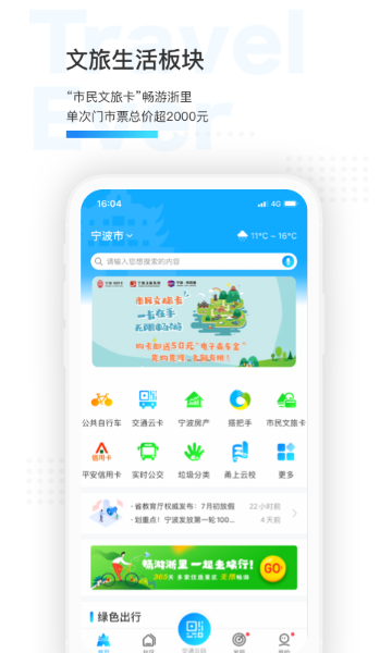 宁波市民通介绍图
