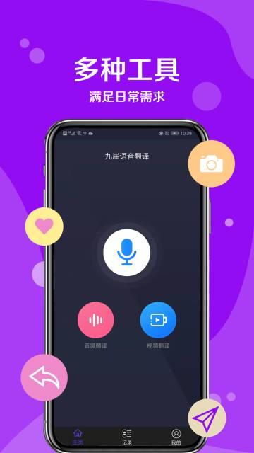 九崖语音翻译介绍图