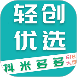 轻创优选