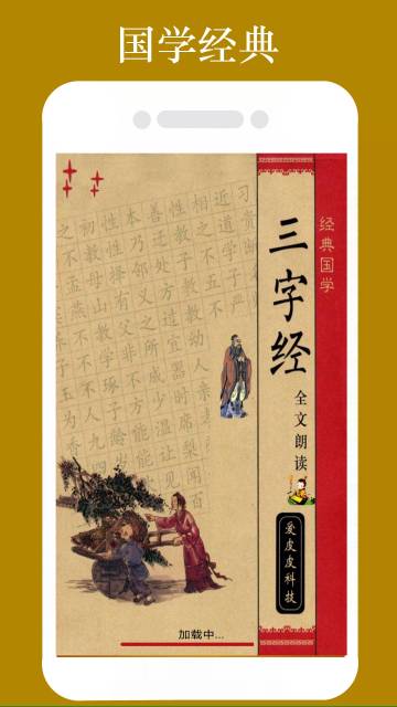 三字经全文朗读介绍图