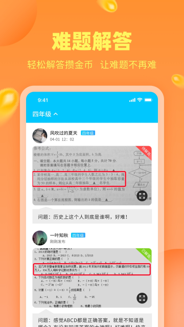 作业答案助手介绍图