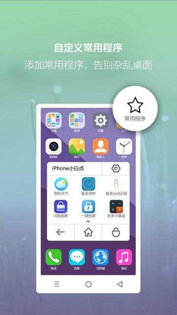 iphone小白点介绍图