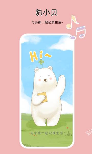 豹小贝手账介绍图