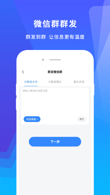 微群发助手介绍图