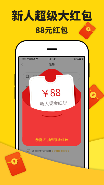 米多赚钱介绍图
