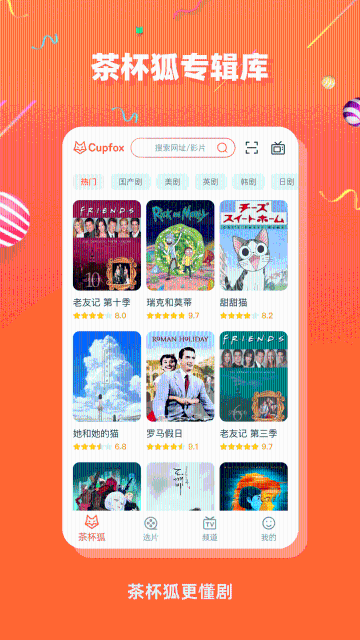 茶杯狐介绍图