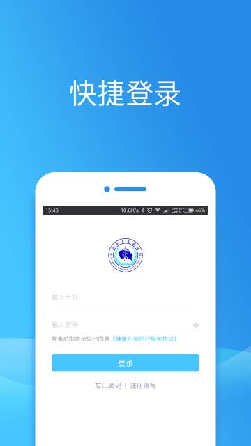 健康东莞介绍图