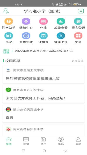问学家长端介绍图