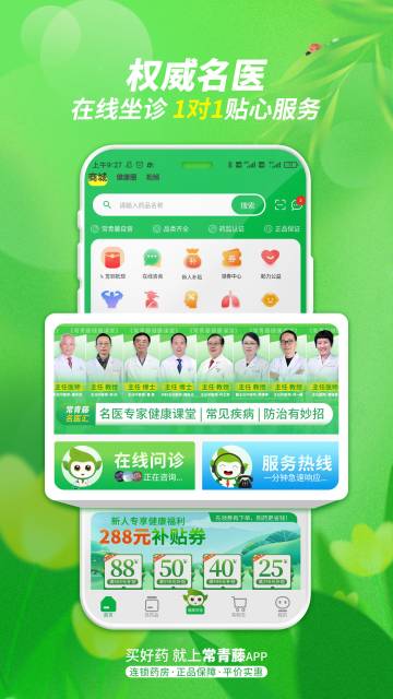 常青藤网上药店介绍图