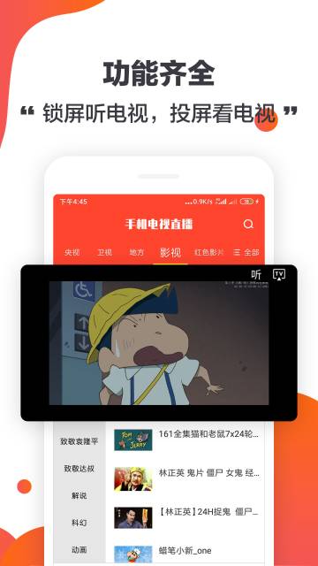 手机电视直播介绍图