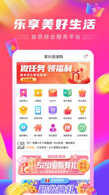 家乐园速购介绍图