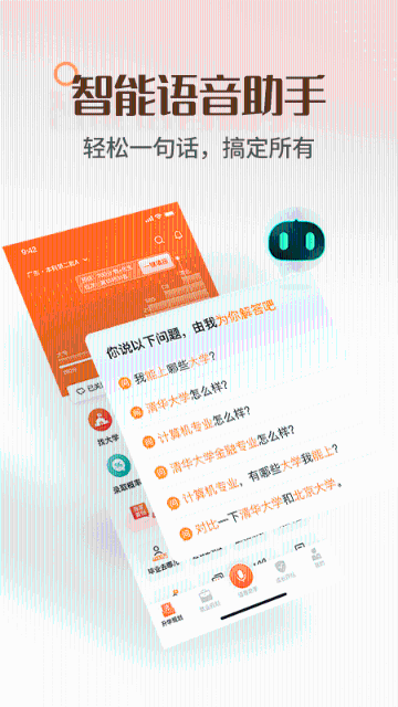 完美志愿介绍图