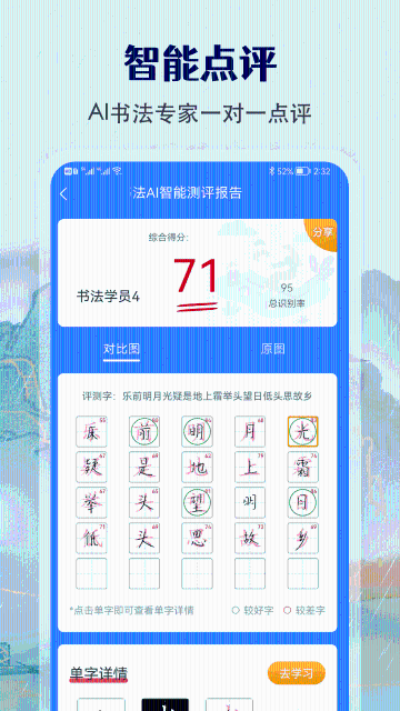 萌鸽硬笔书法练字介绍图