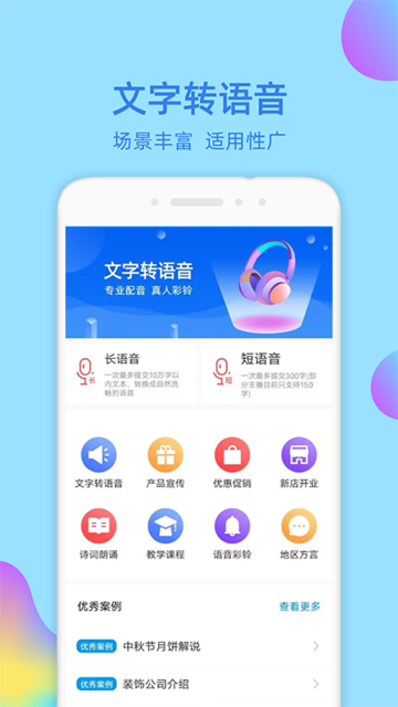 文字转语音大师介绍图