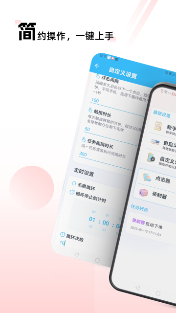 点击器介绍图