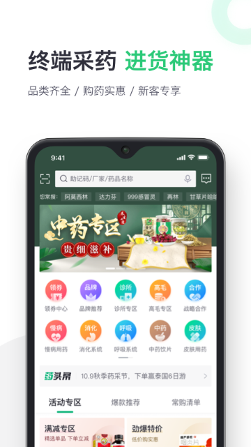 药帮忙介绍图