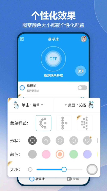 悬浮球录屏锁屏介绍图
