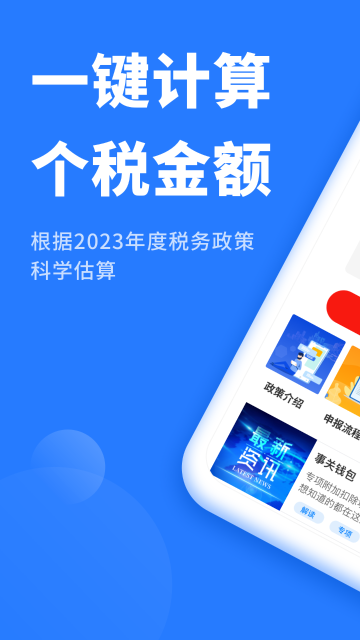 个人所得税抵扣介绍图