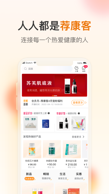 荐康客介绍图