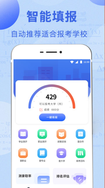 掌上高考介绍图