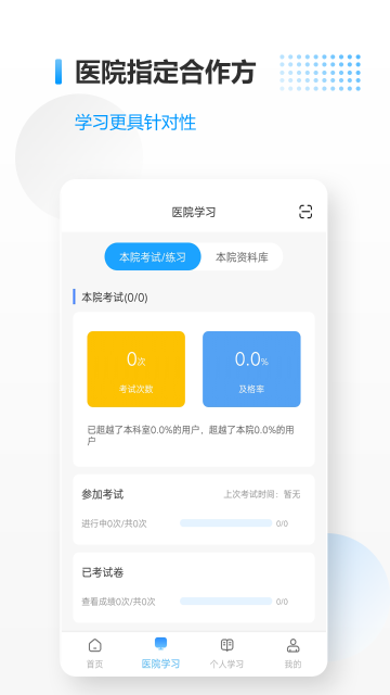 医考拉介绍图