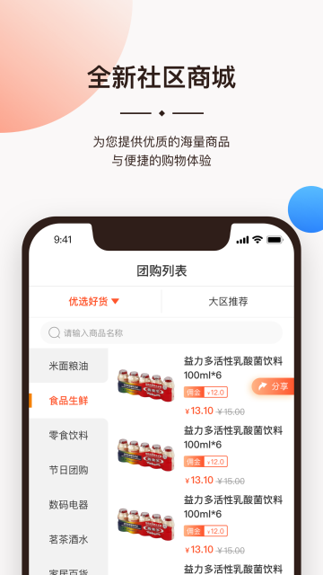 一应生活介绍图