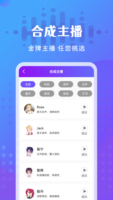 广告配音王介绍图