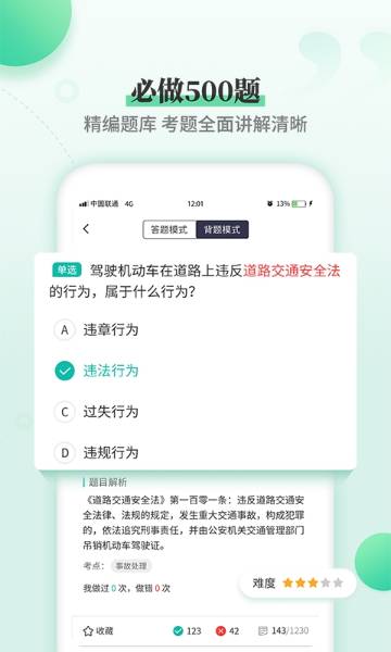 驾考科目一科目四介绍图