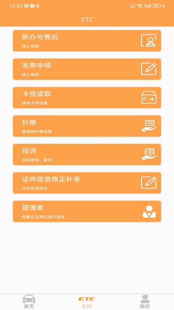 云南ETC服务介绍图