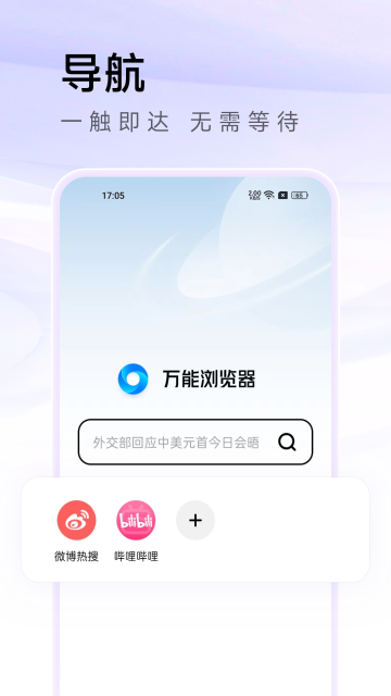 万能浏览器介绍图