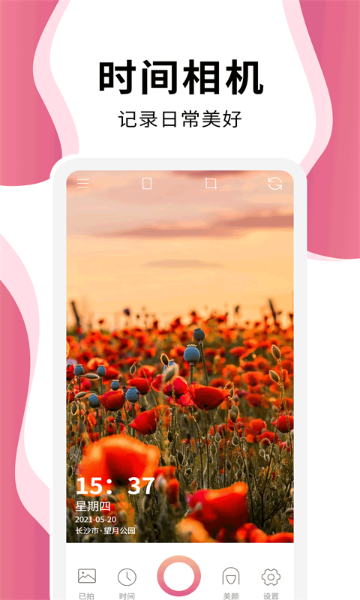 时间相机Pro介绍图