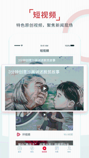 环球时报客户端介绍图