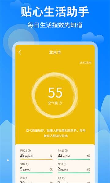 今日天气王介绍图