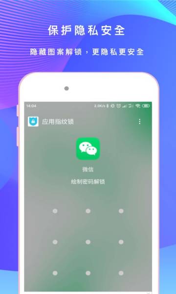 应用指纹锁介绍图