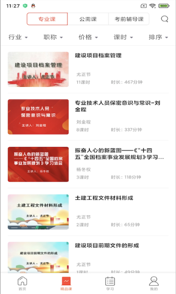 专技天下介绍图