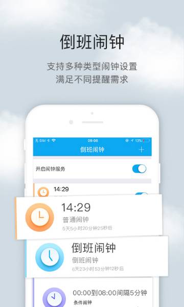 倒班助手介绍图