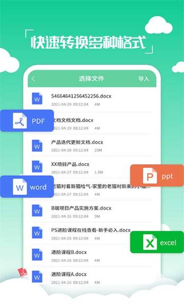 PDF编辑转换器介绍图