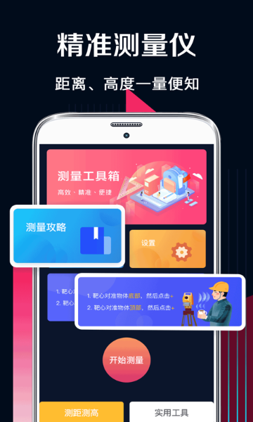 AR测量介绍图