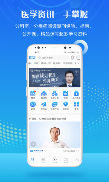 梅斯医学介绍图