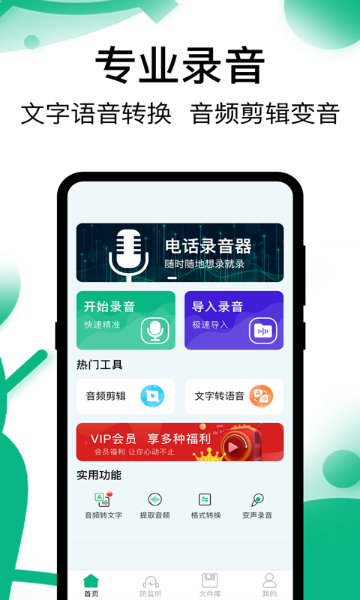 手机录音机介绍图