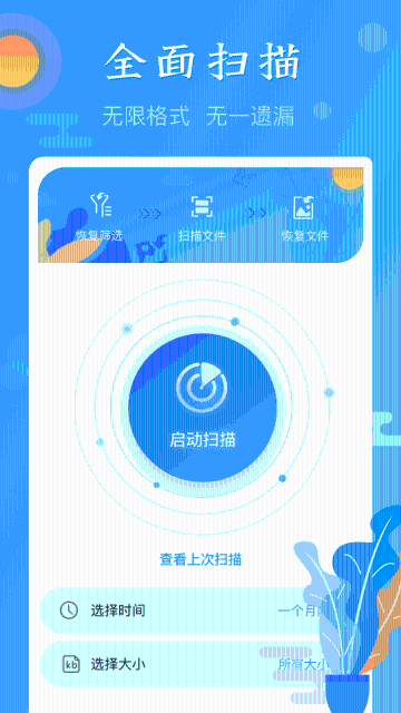 图片恢复介绍图