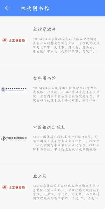 中铁客户端介绍图