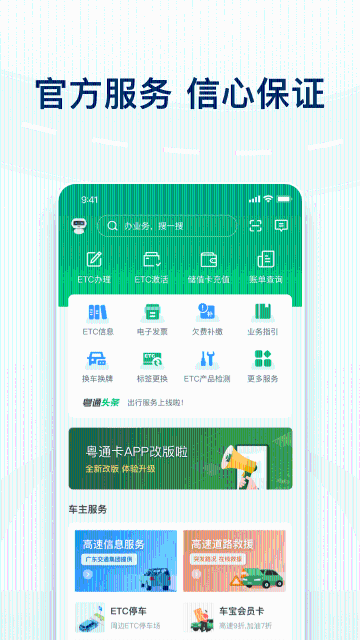 粤通卡介绍图