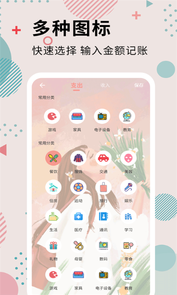 女神记账介绍图