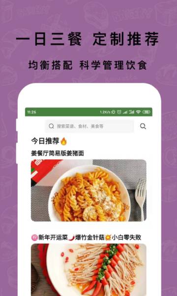 下厨房家常菜谱介绍图
